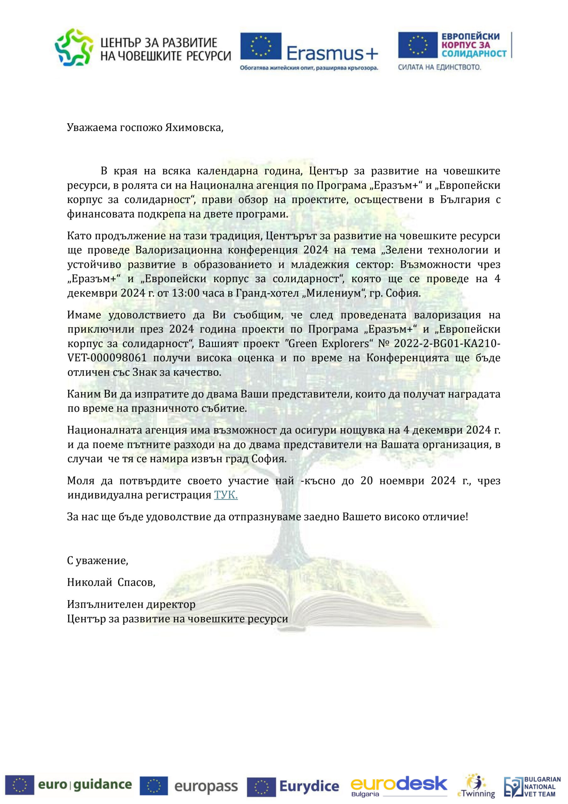 Валоризационна конференция