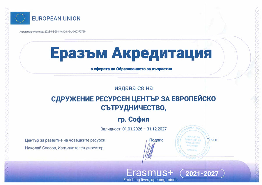 Акредитация